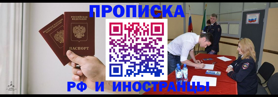 временная регистрация купить в Курске